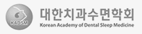 대한치과수면학회